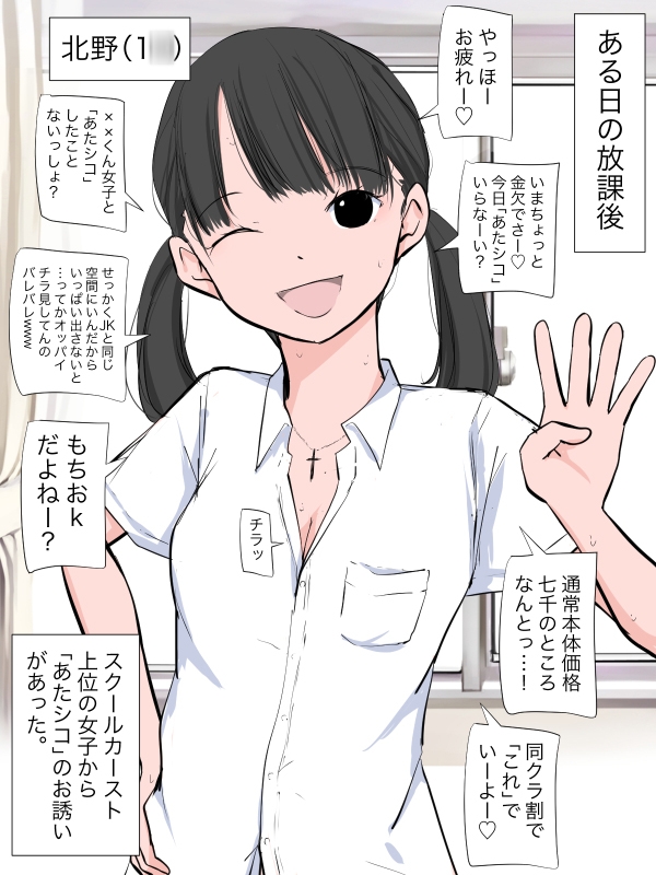クラスの陽キャ女子で見抜き