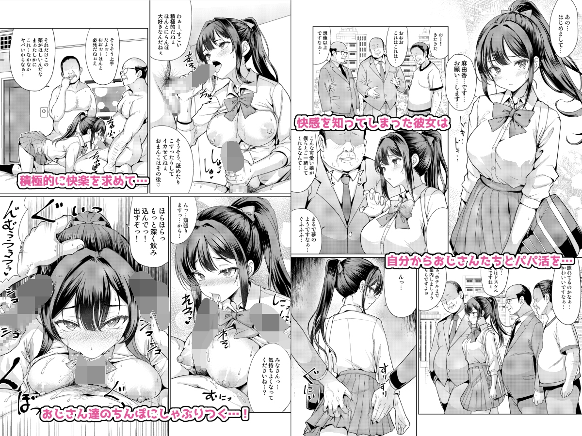 お前ちょっとおっさんとパパ活してこい