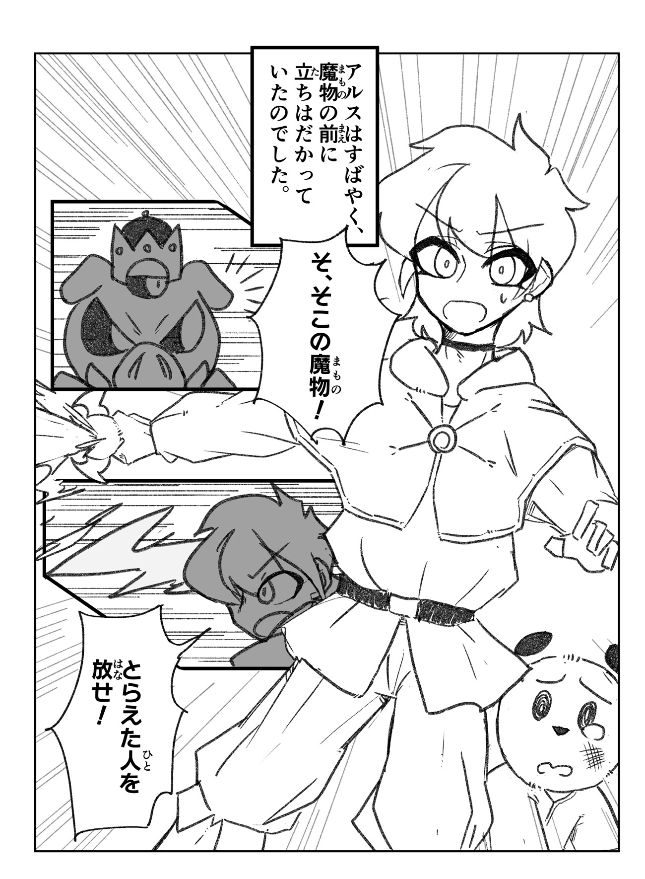 アルスは花嫁である