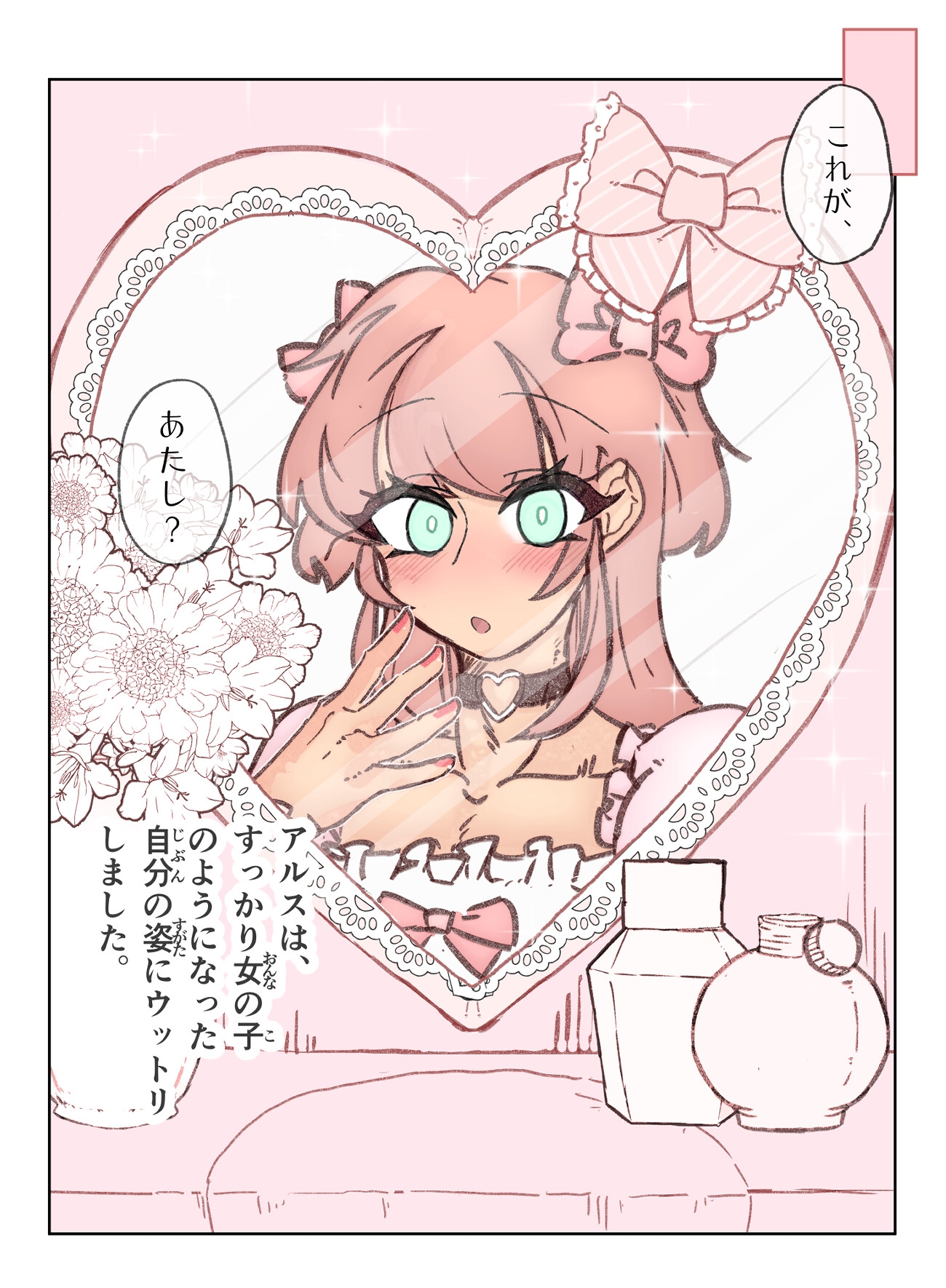 アルスは花嫁である