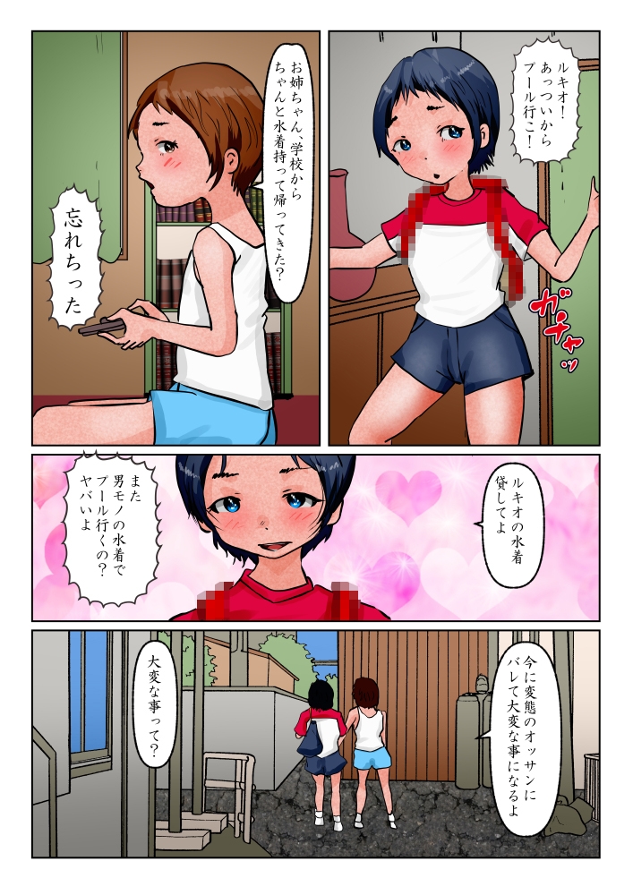 お姉ちゃんが市民プールで男性水着にチャレンジしたら・・・