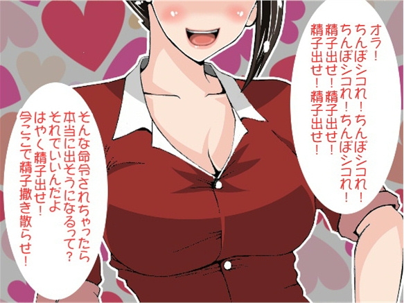 「精子出せ!」連呼責めで強制射精させるお姉さん(CV アヤ様)(B-023)