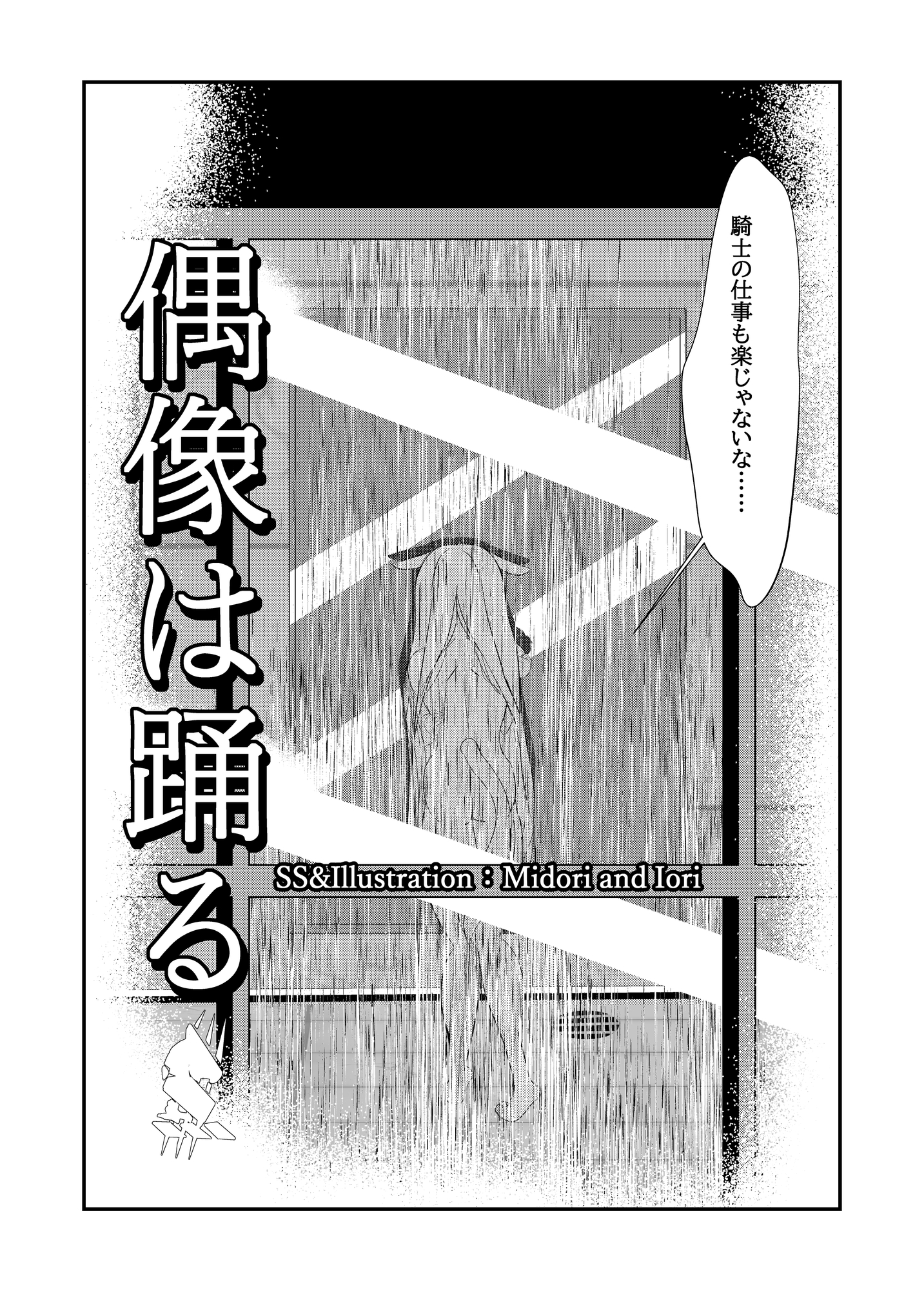 【明◯方舟/ア◯クナイツ】 プラチナ 偶像は踊る 36P