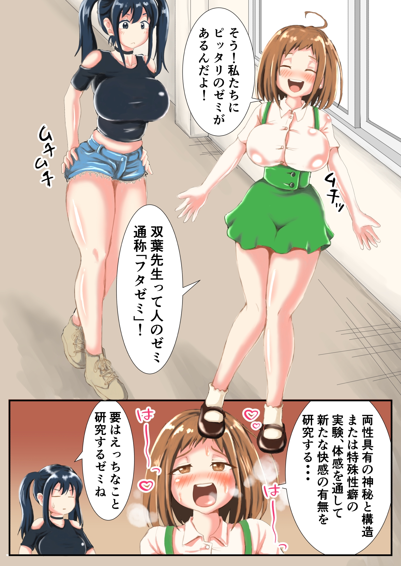 フタゼミ1話 丸呑みされてる蜂娘を助けたら膨玉させられた話