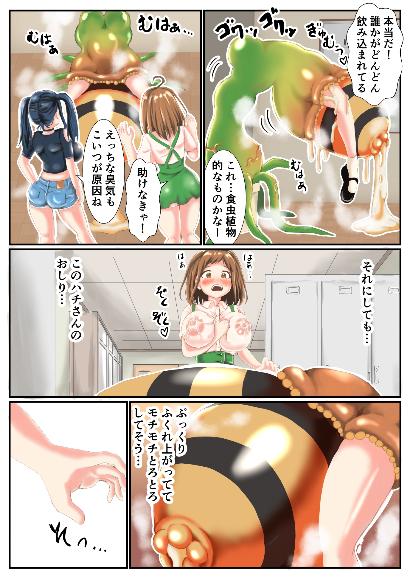 フタゼミ1話 丸呑みされてる蜂娘を助けたら膨玉させられた話