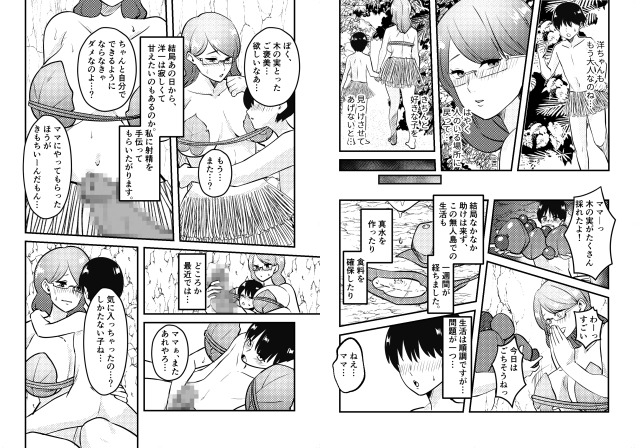 ママと息子が無人島でらぶらぶセックスする話