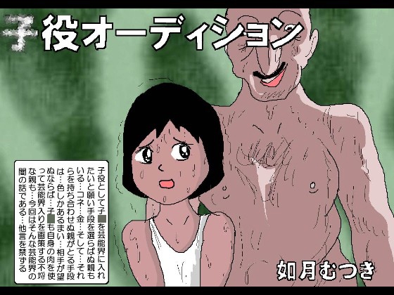 子役オーディション