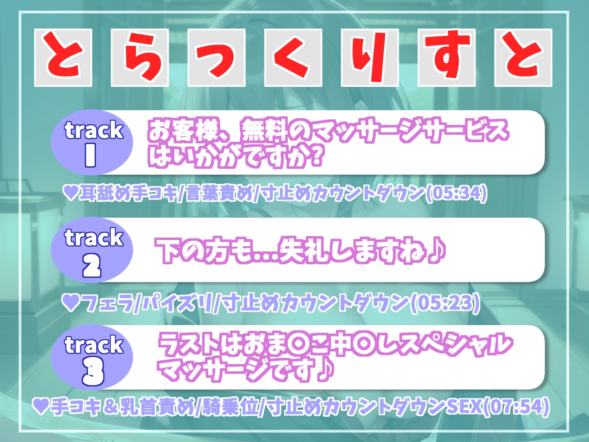 高級素材KUU100使用【✨新作99円✨】ヌイてさしあげましょうか...?エッチなマッサージが受けれる旅館✨ ヤリマン爆乳若女将の至り尽くせりおま〇こ中出しフルコース♪