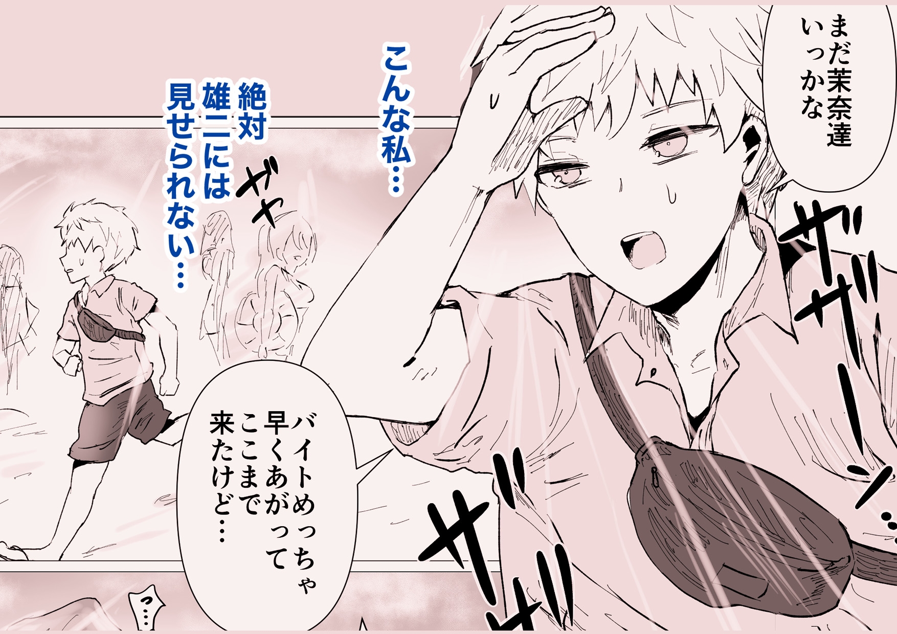 彼氏にないしょで男水着チャレンジやりまーす