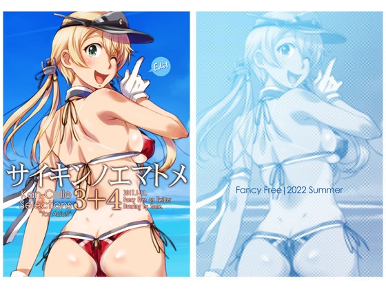 サイキンノエマトメ3+4Edit