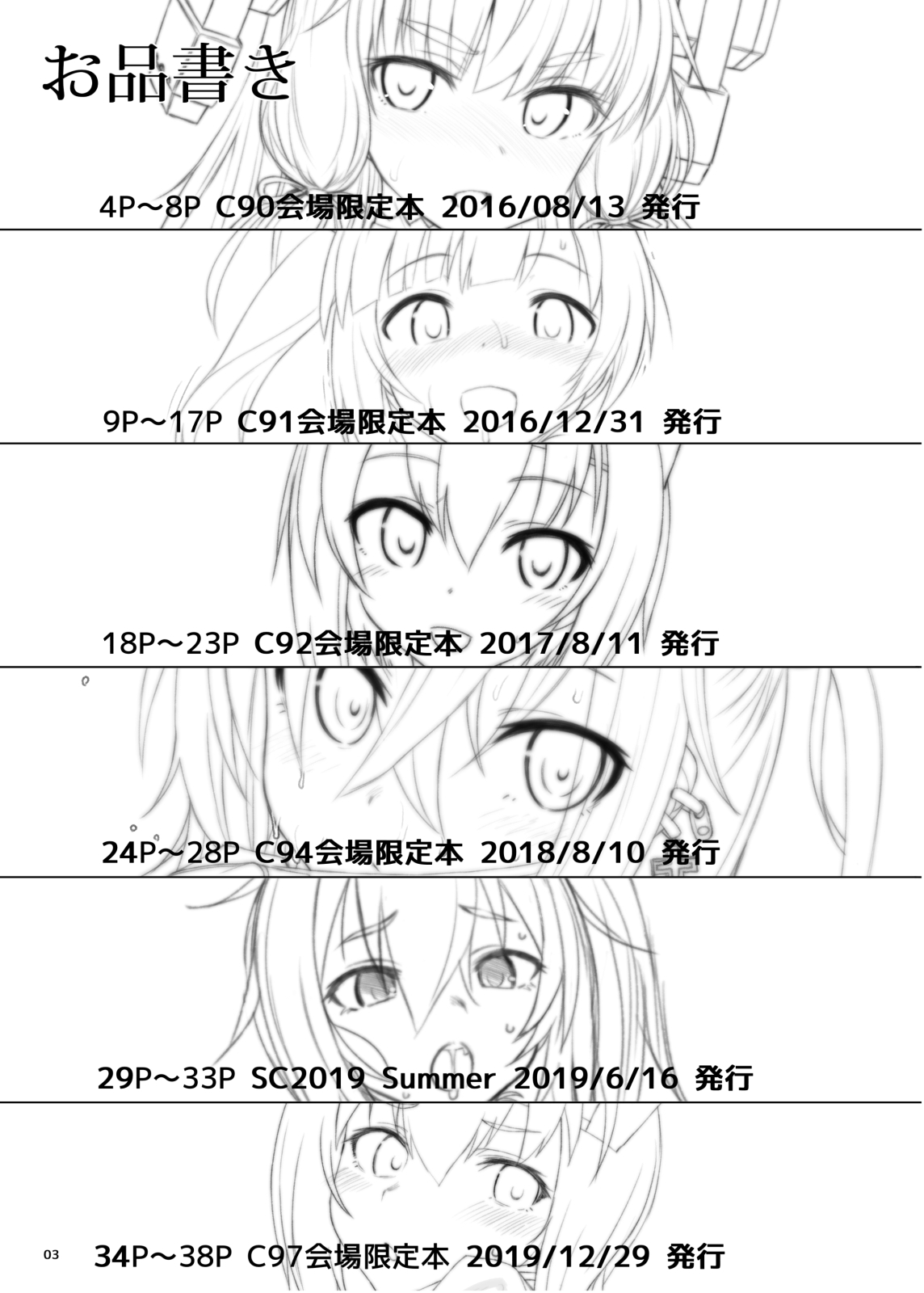 HAMMER_HEAD会場限定本パック2