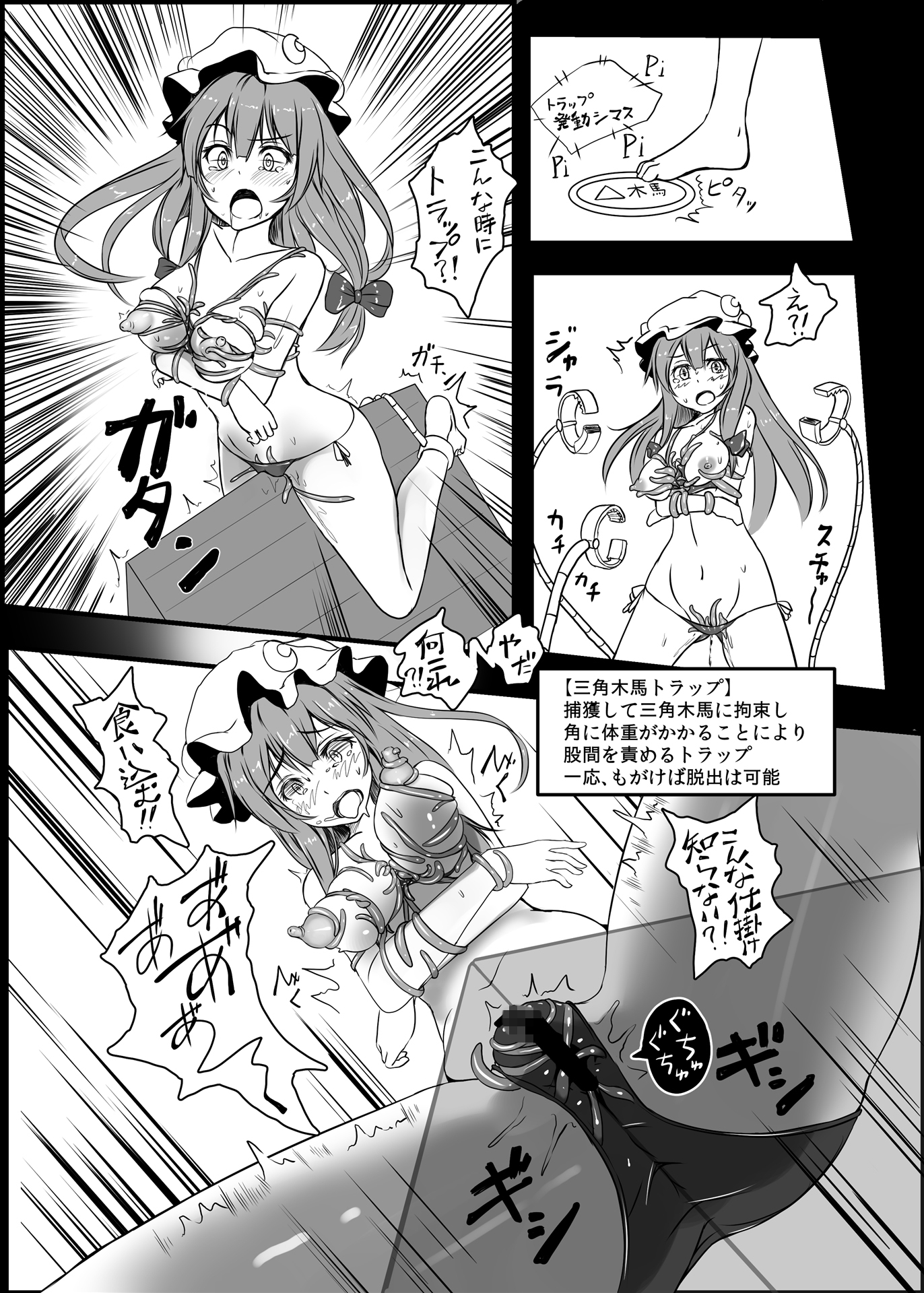 パチュリーがエロダンジョンで酷い目に遭う本