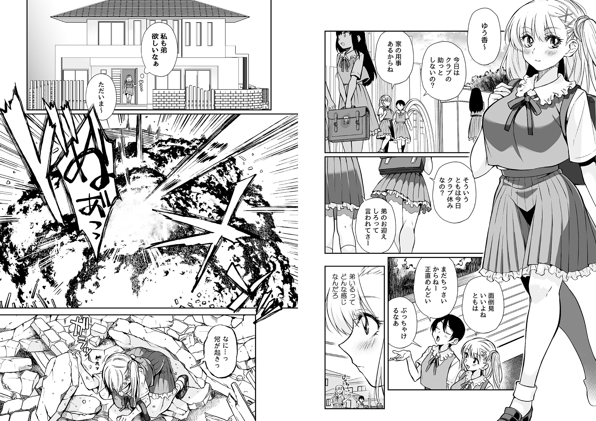 魔王のオレが勇者にヤられるわけがねぇっ!