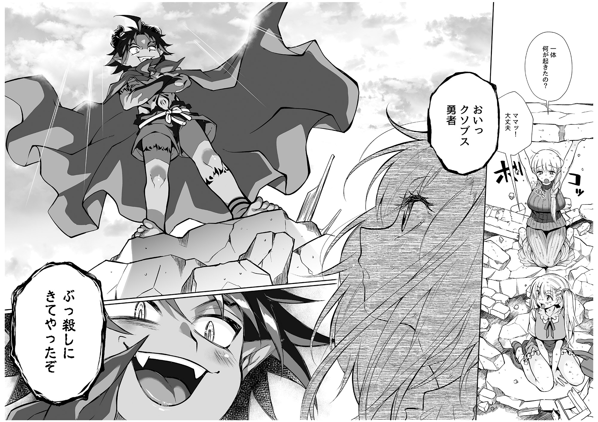 魔王のオレが勇者にヤられるわけがねぇっ!