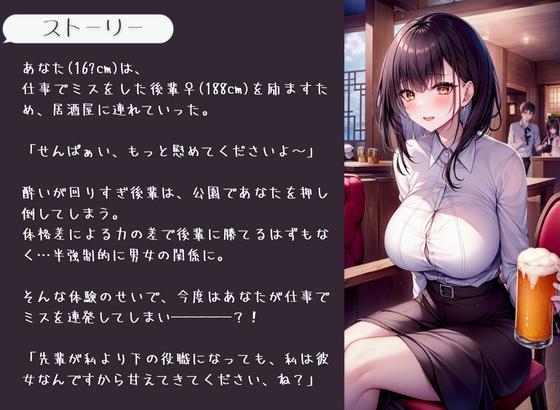 おおきい後輩♀はチビでざこな先輩♂を無自覚にわからせる