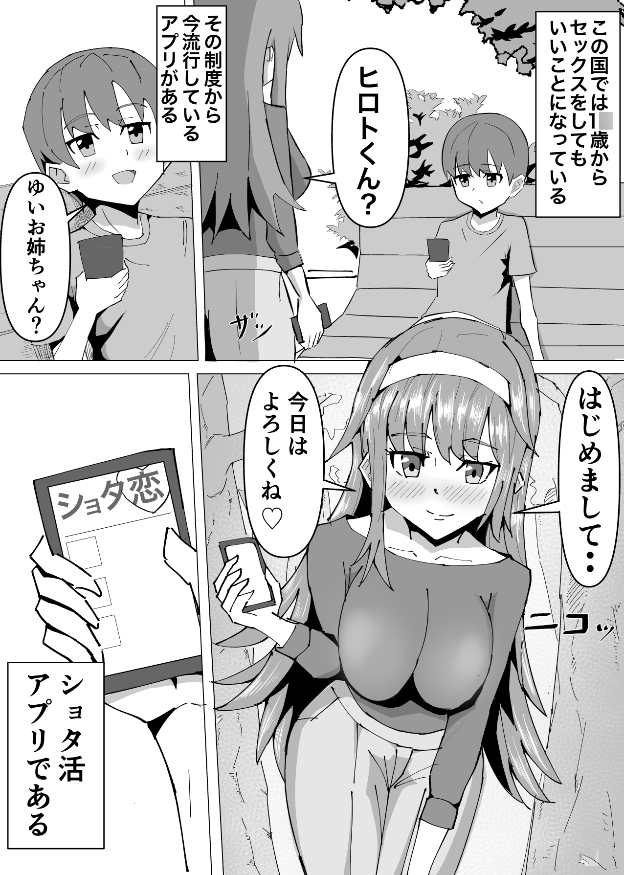 ショタ活お姉さん