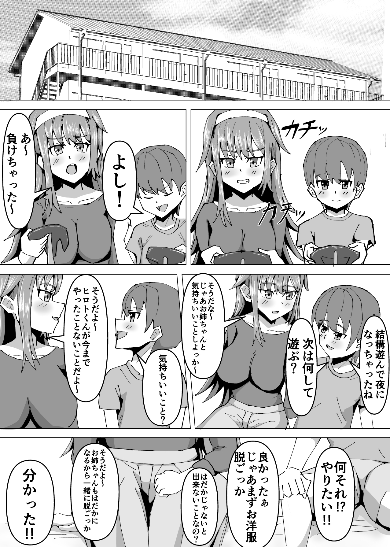 ショタ活お姉さん