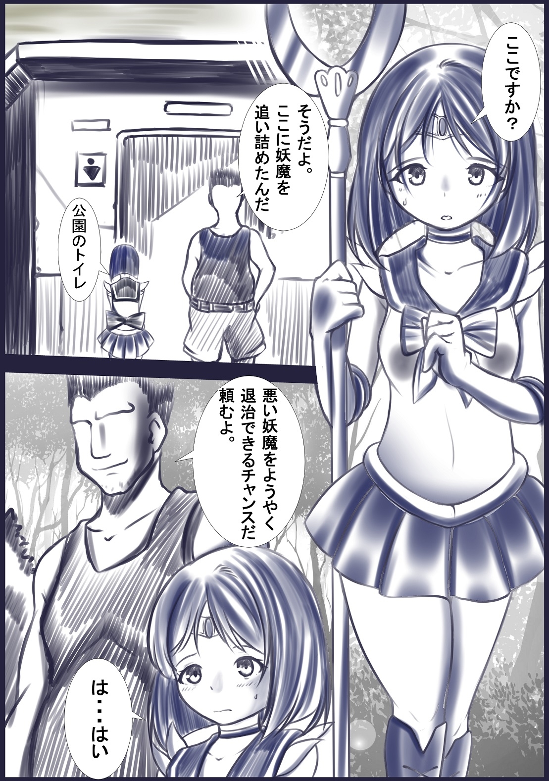 公衆便所に連れ込まれ強姦されるセ〇ラーサターン