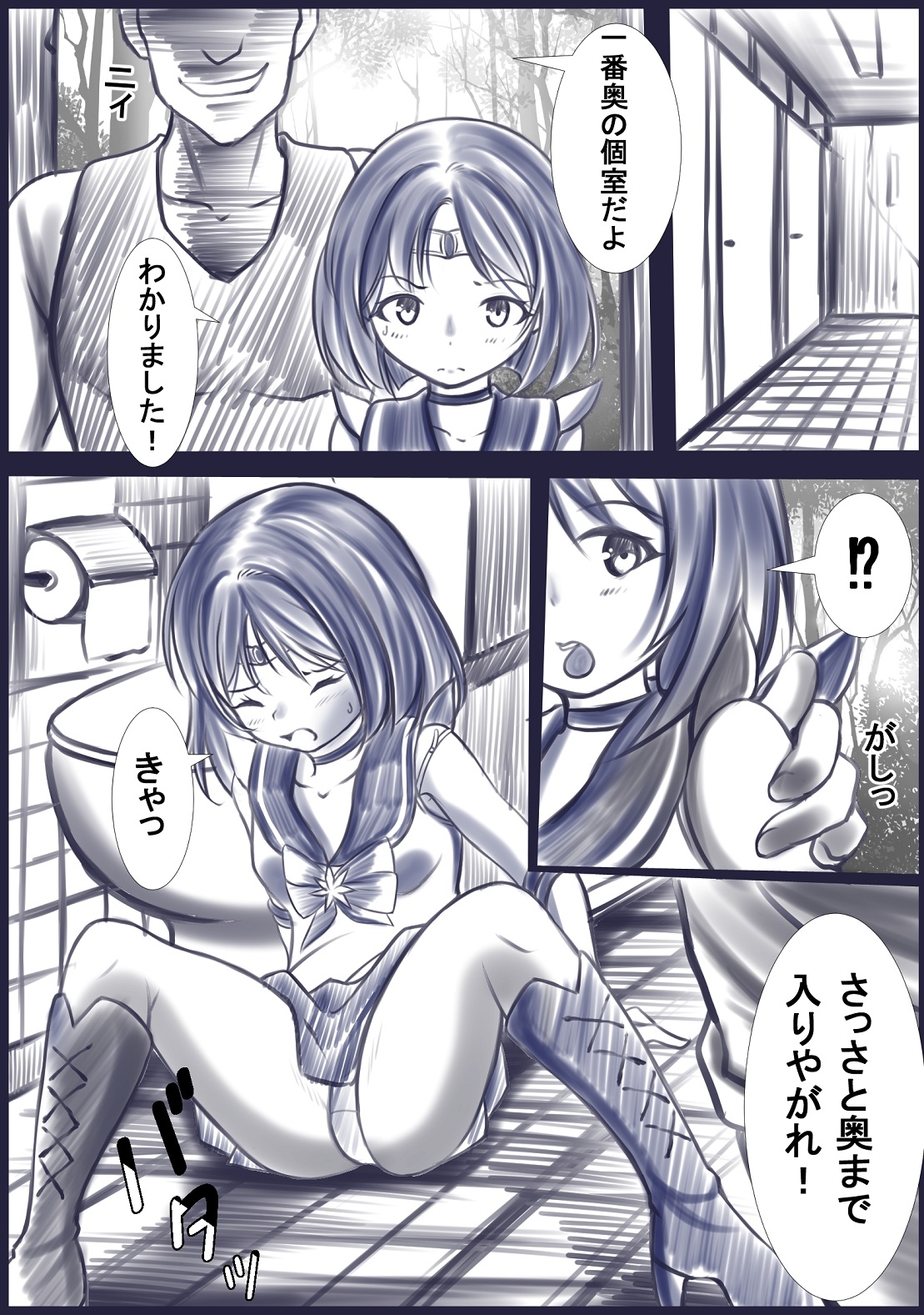 公衆便所に連れ込まれ強姦されるセ〇ラーサターン