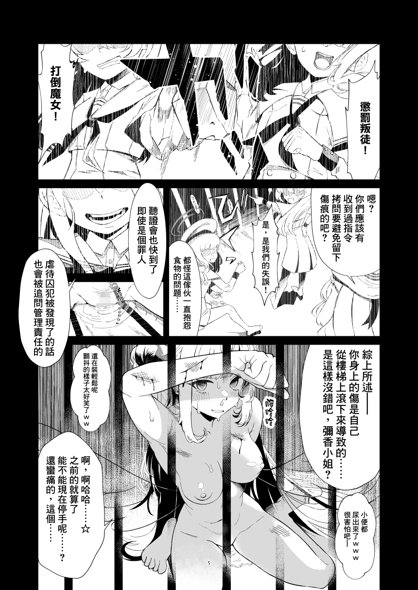 Malleus Maleficarum -女巫之槌-