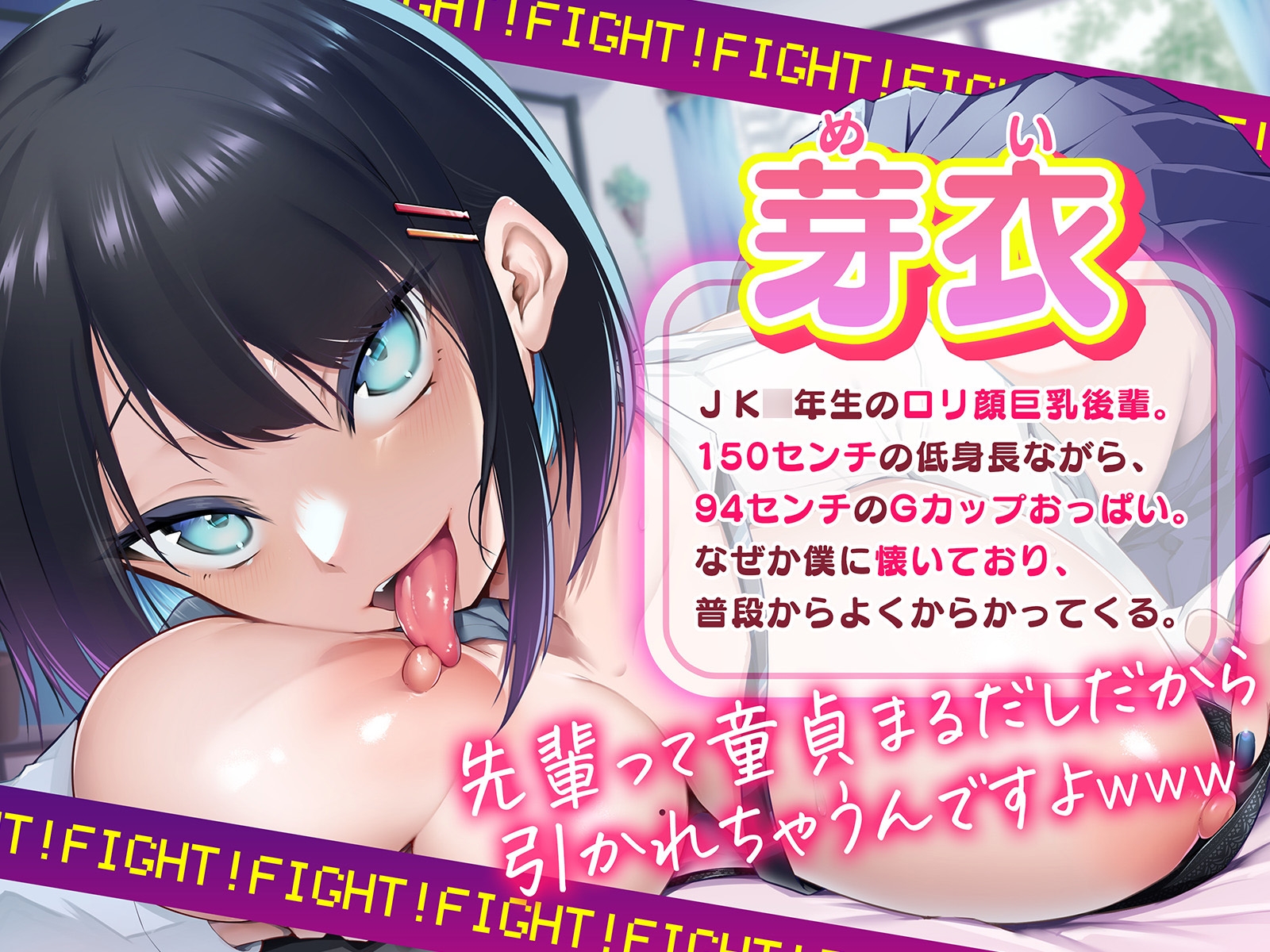 傷心のボクをデカ乳で煽ってくる後輩とわからせ合いセックス勝負!(KU100マイク収録作品)