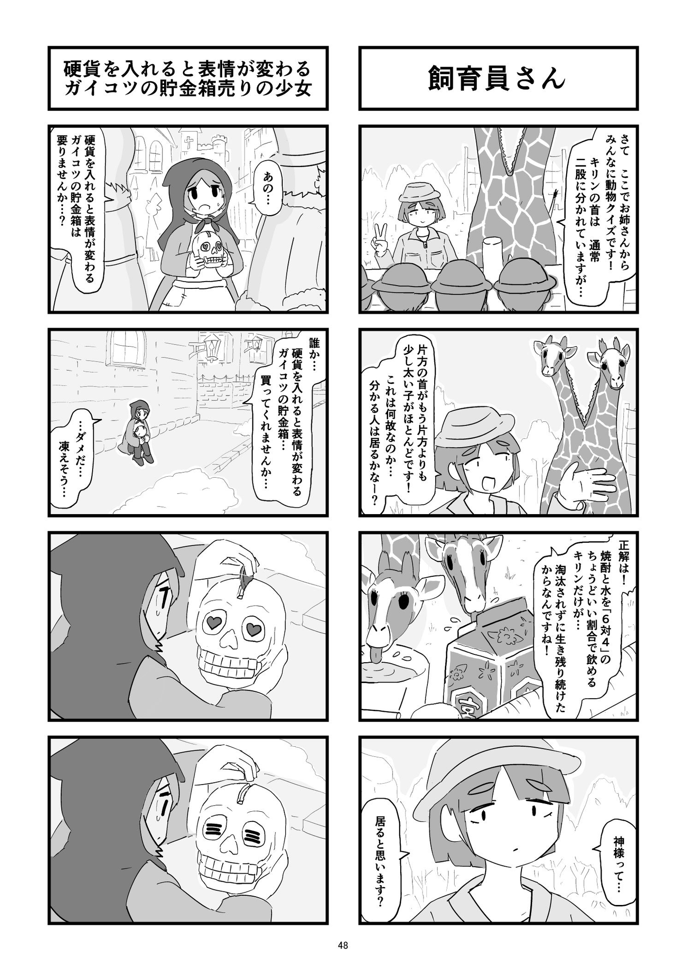 4コマ漫画まとめ 2016-2023