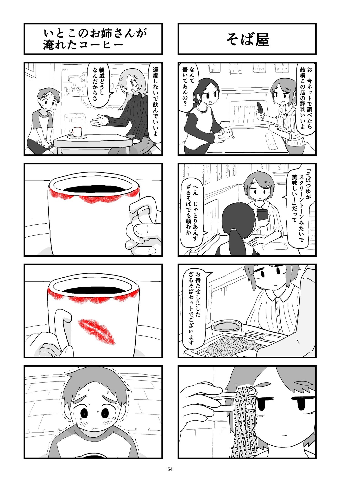 4コマ漫画まとめ 2016-2023