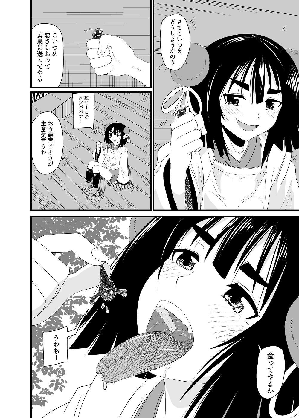 蛇神さまの丸吞み除霊