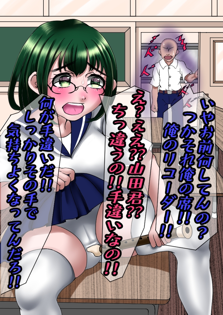 俺のリコーダーでオナる痴女を成敗したったww