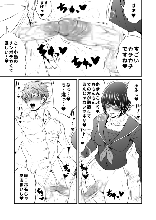 ふた×ドM男Vol.25【地味っ子にチンポ犯されたオレ】