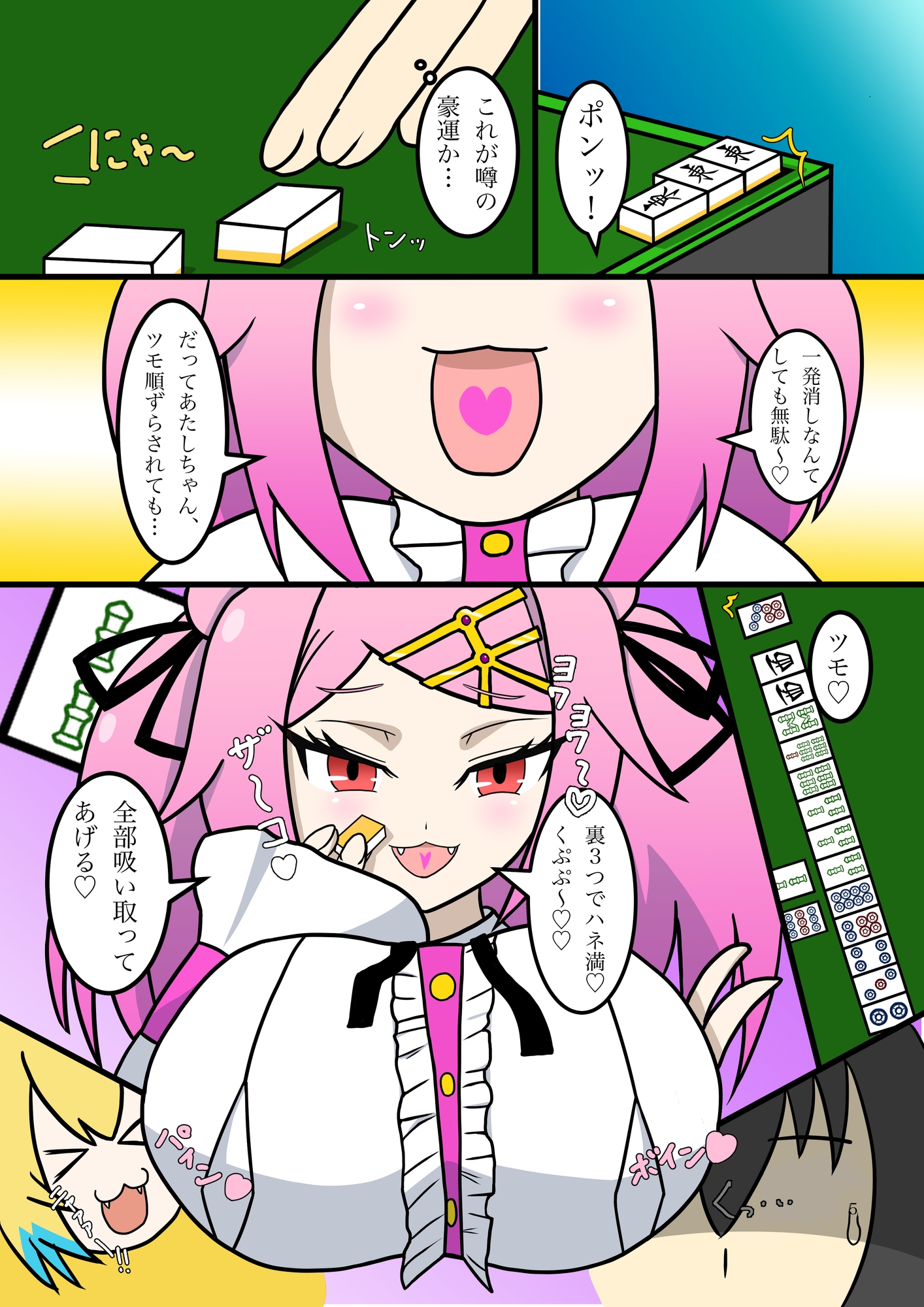 天才にも豪運にも負けないっ…!!