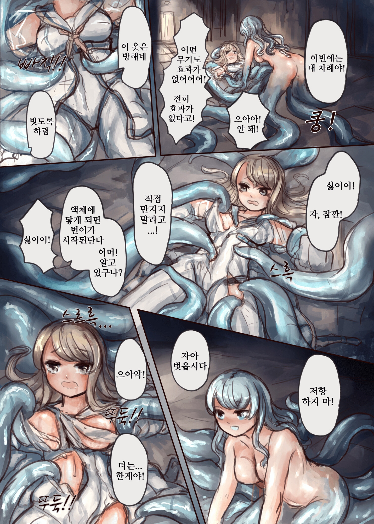 촉수쨩이 미소녀를 붙잡아 인어 노예로 개조하는 책