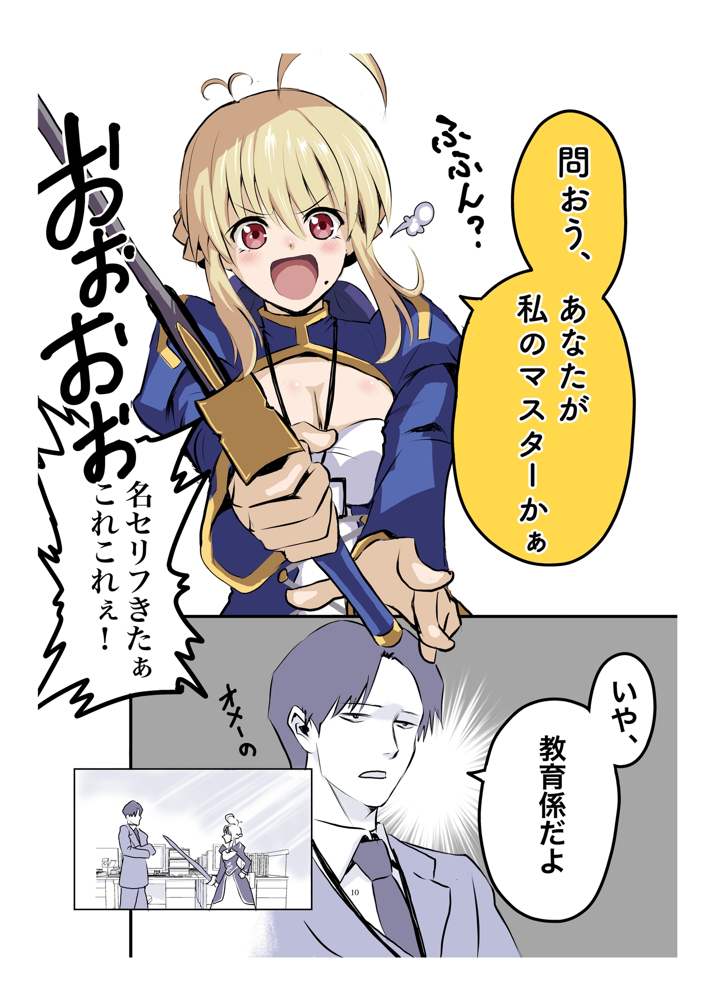 コスプレ好きなモンスター新入社員と教育係まとめ①