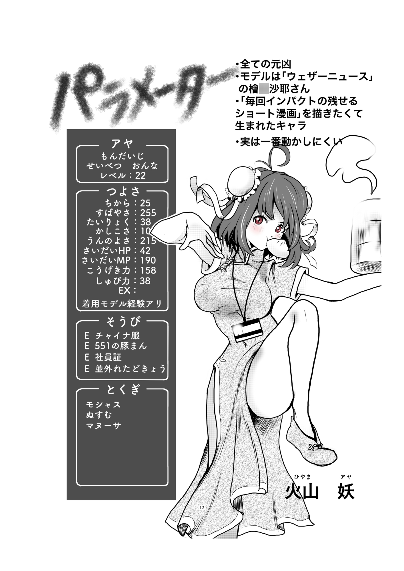 コスプレ好きなモンスター新入社員と教育係まとめ①