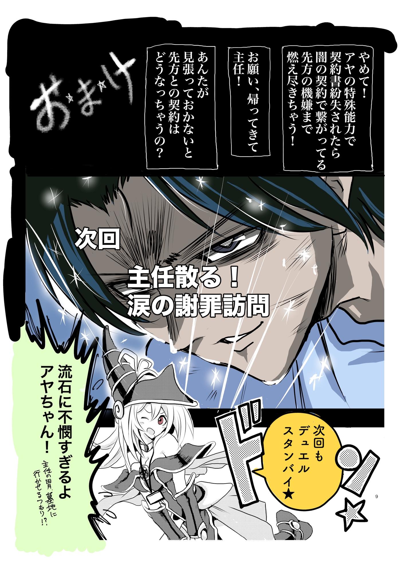 コスプレ好きなモンスター新入社員と教育係まとめ②