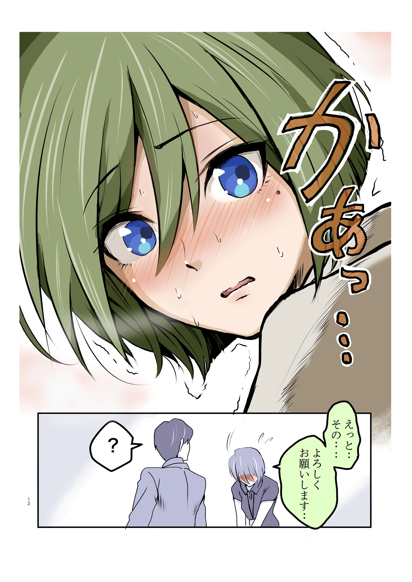 コスプレ好きなモンスター新入社員と教育係まとめ②