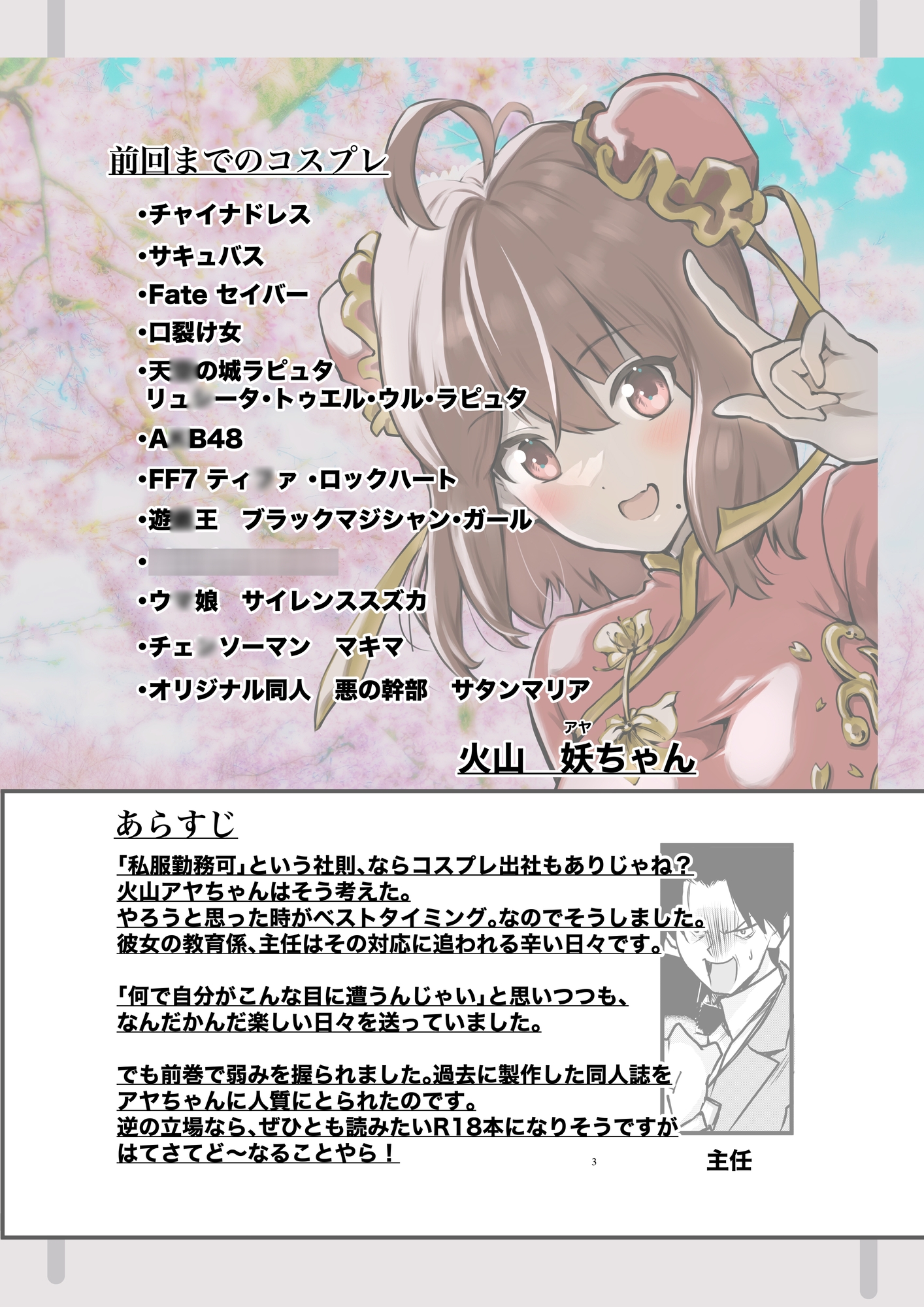 コスプレ好きなモンスター新入社員と教育係まとめ③