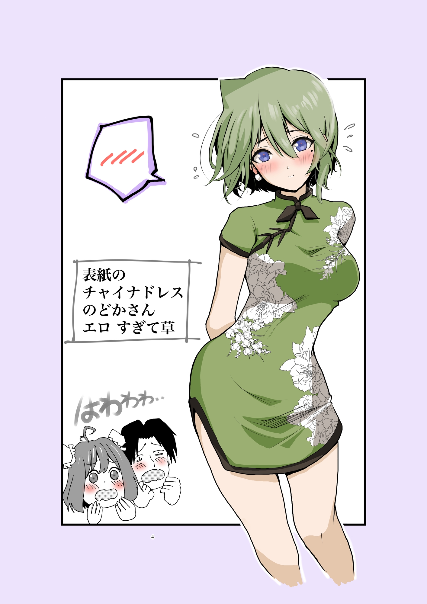 コスプレ好きなモンスター新入社員と教育係まとめ③