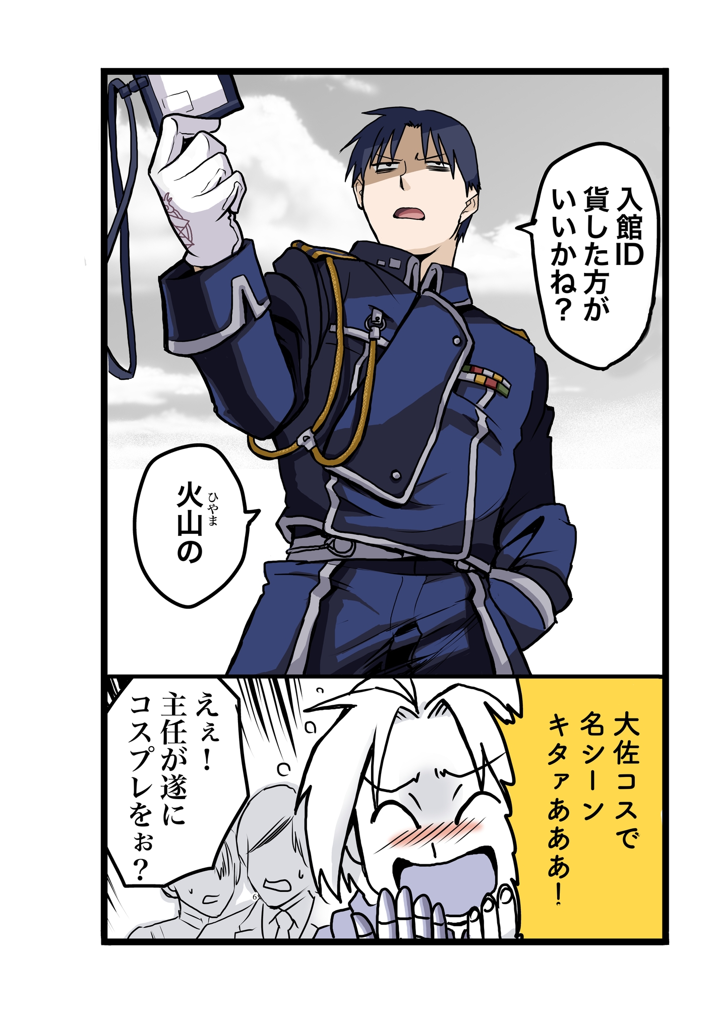 コスプレ好きなモンスター新入社員と教育係まとめ③