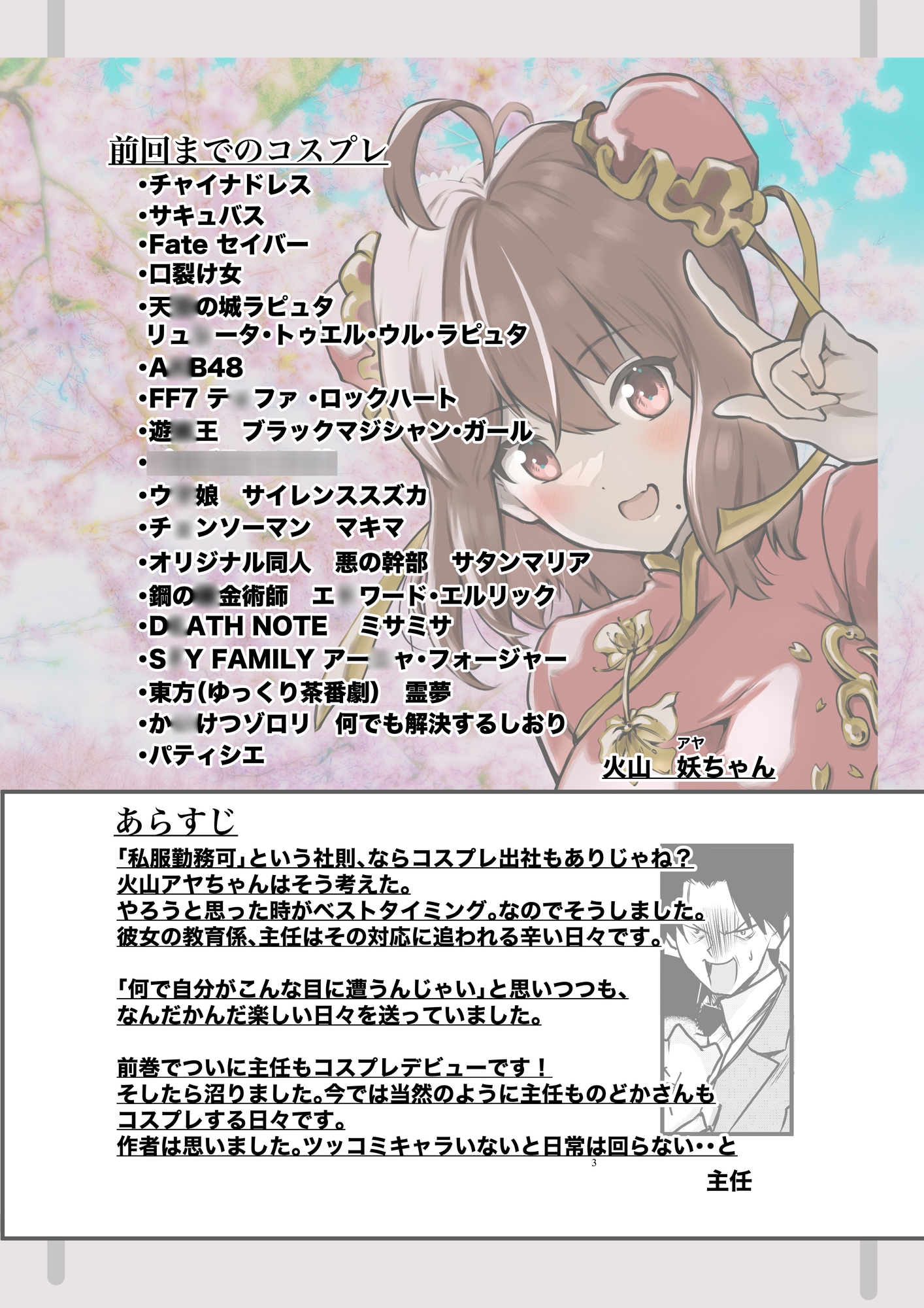 コスプレ好きなモンスター新入社員と教育係まとめ④