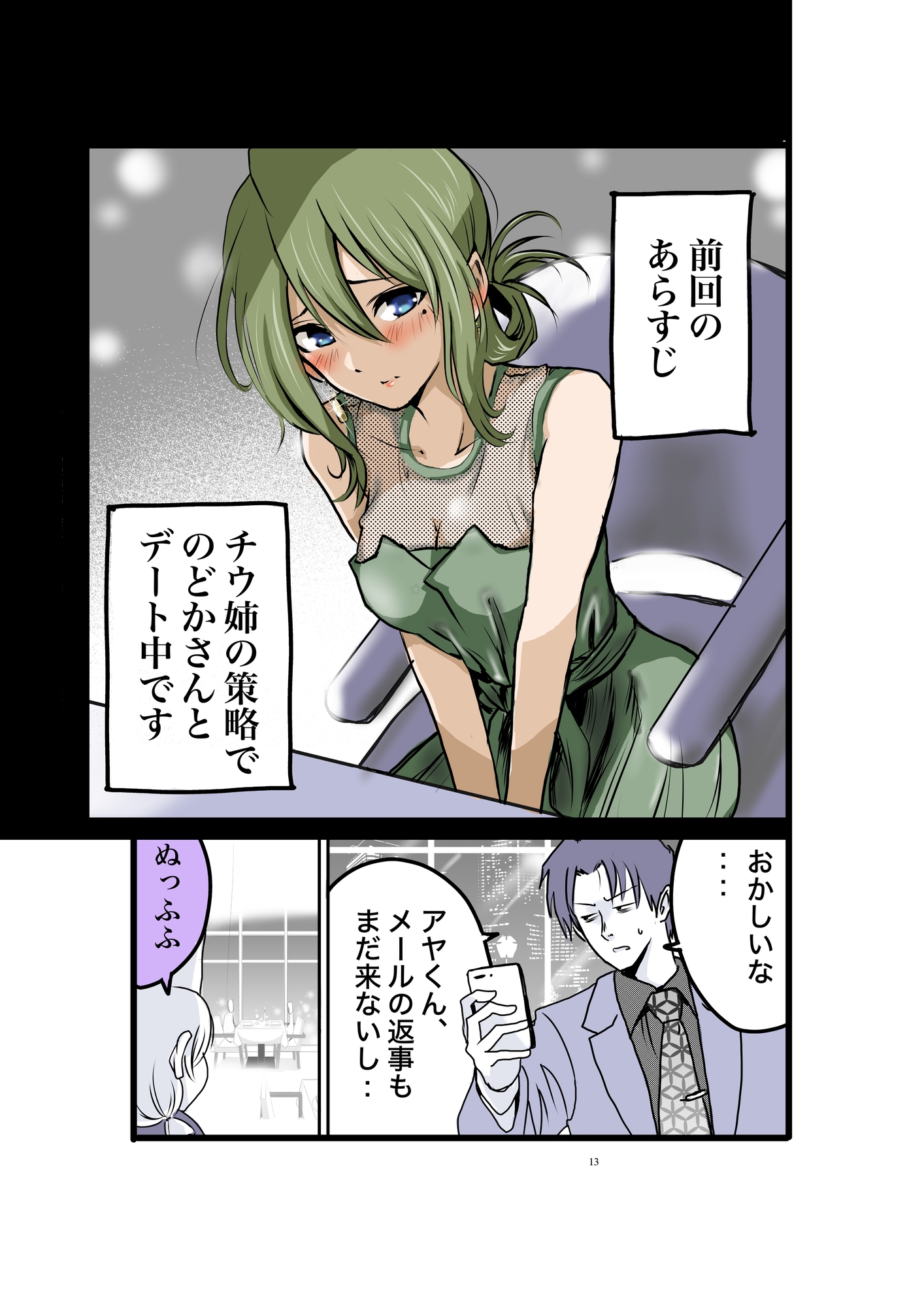 コスプレ好きなモンスター新入社員と教育係まとめ④