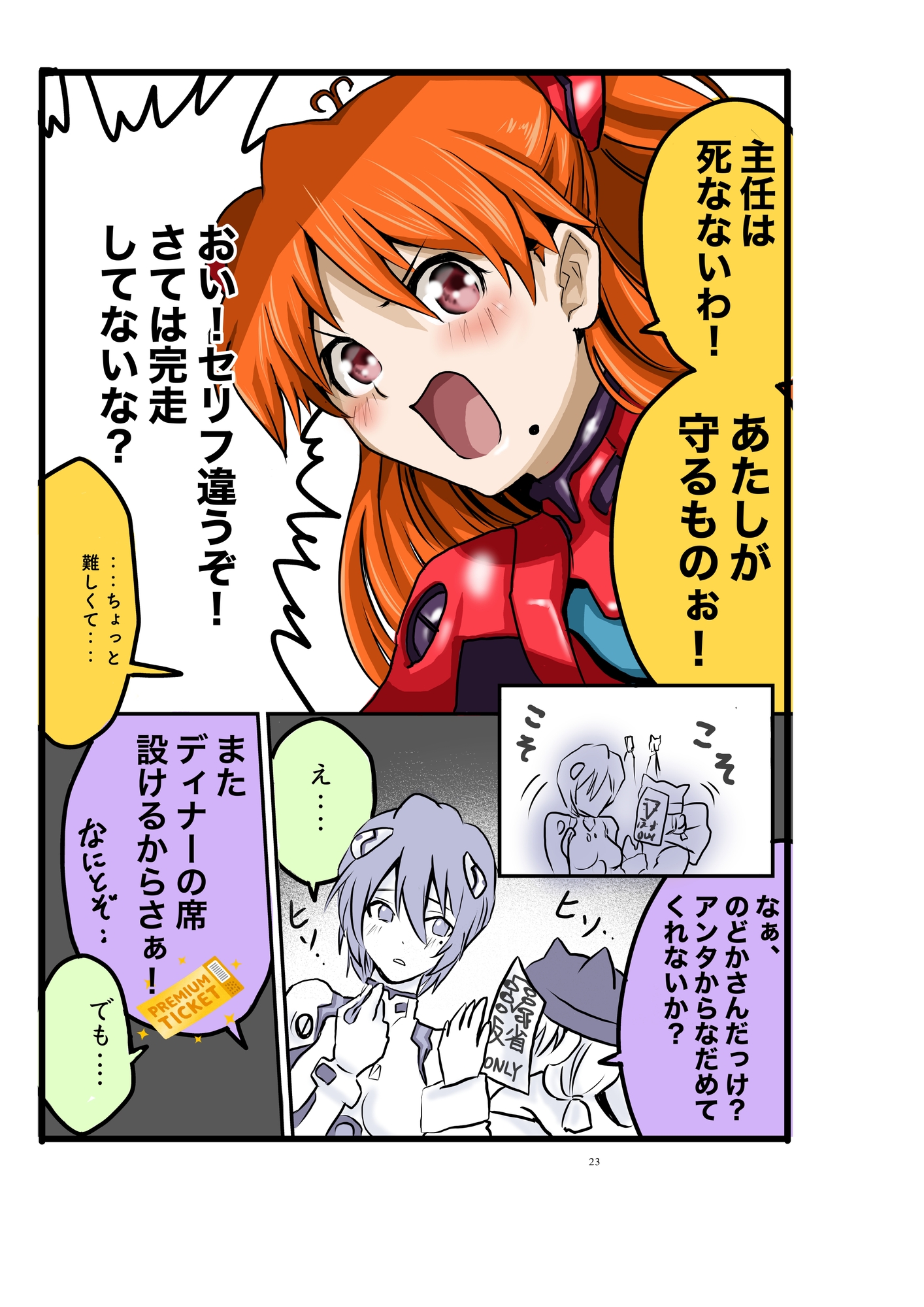 コスプレ好きなモンスター新入社員と教育係まとめ④