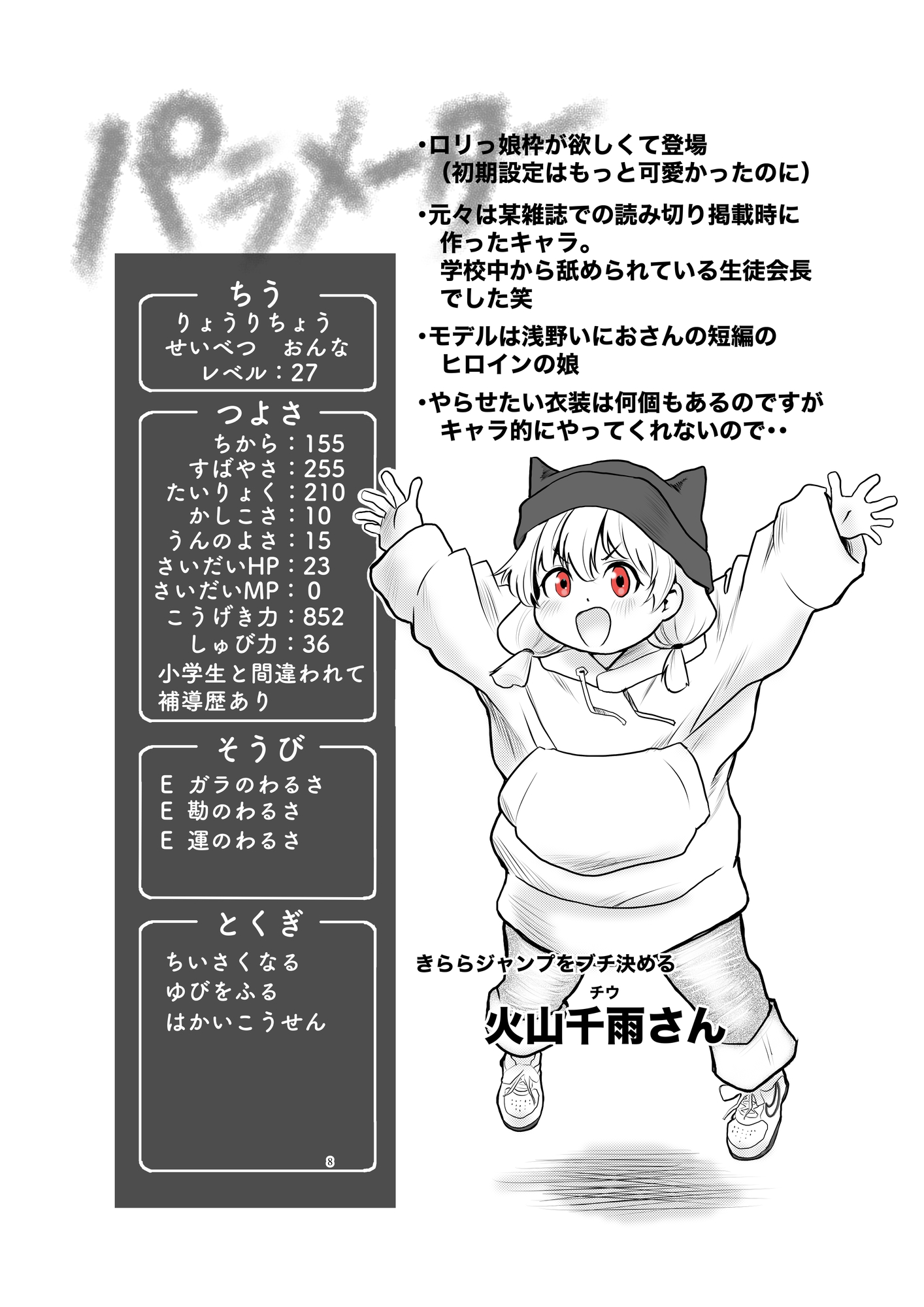 コスプレ好きなモンスター新入社員と教育係まとめ④