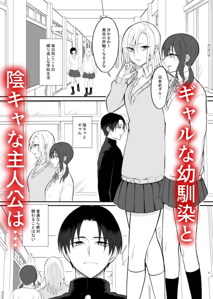 ギャル系幼馴染がセフレになるまで