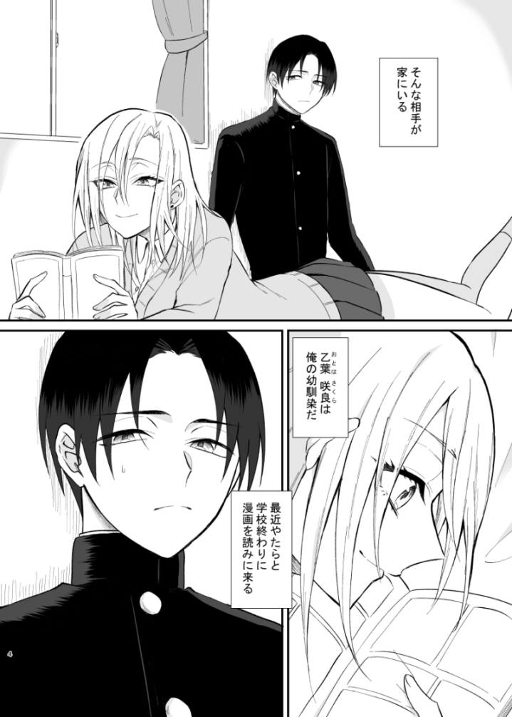 ギャル系幼馴染がセフレになるまで