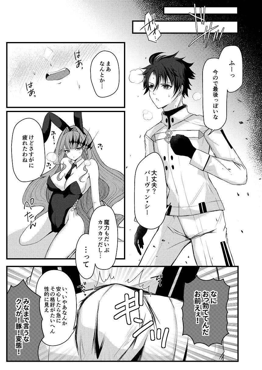 バニーなトリ子といちゃらぶえっち