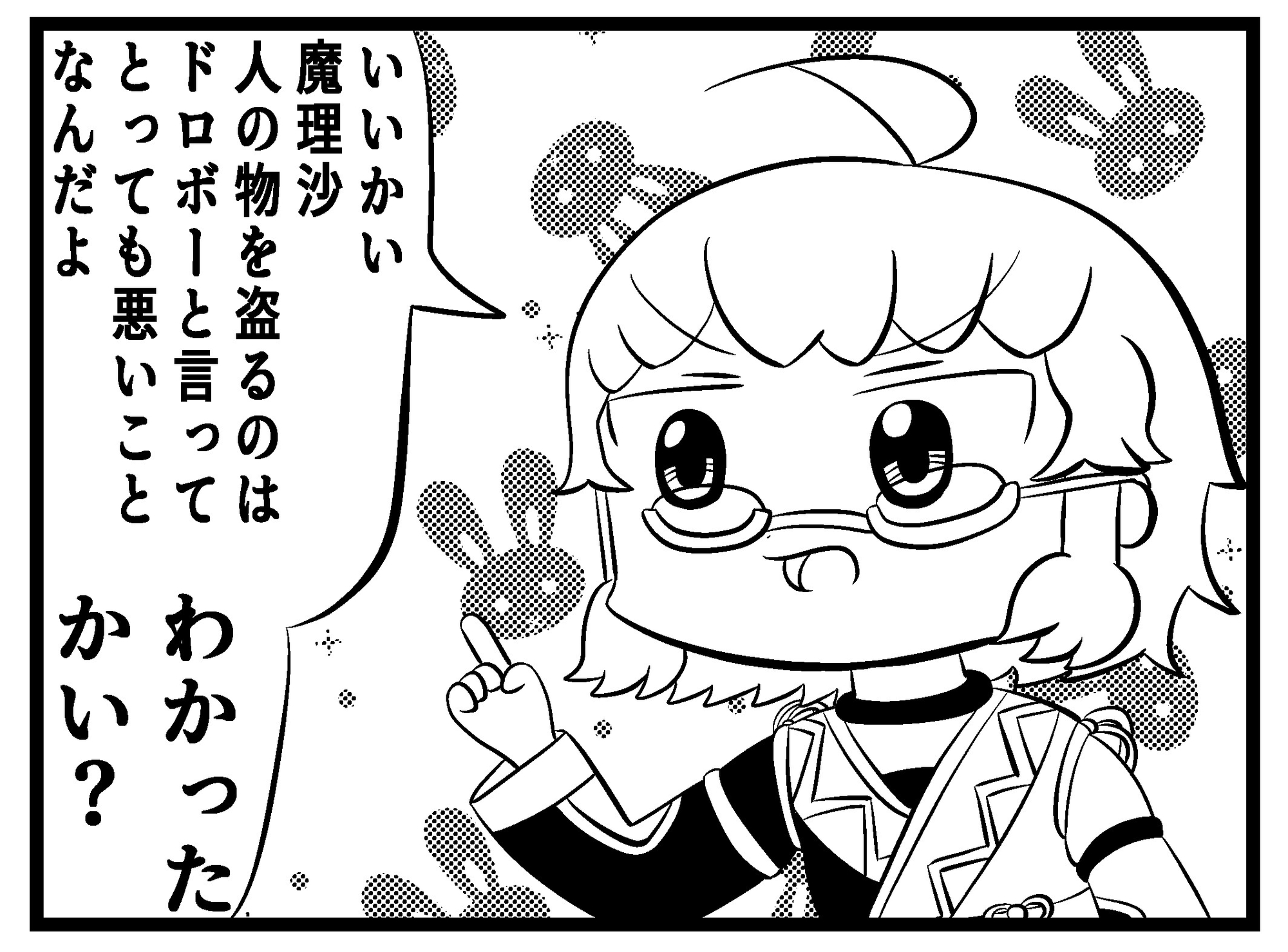 東方4コマ「魔理沙ちゃんの退屈凌ぎ」