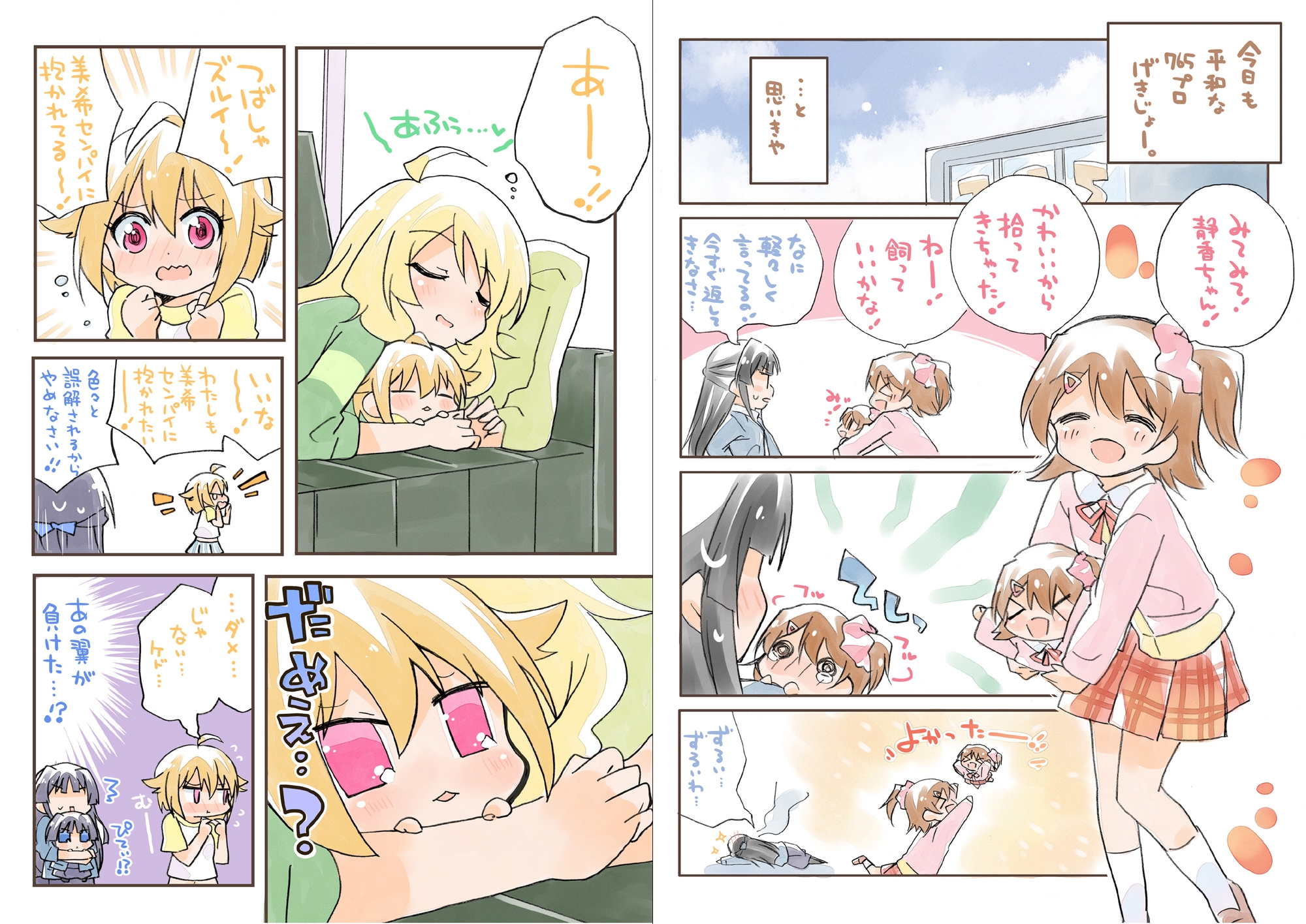 みりおんこんぷりーと！