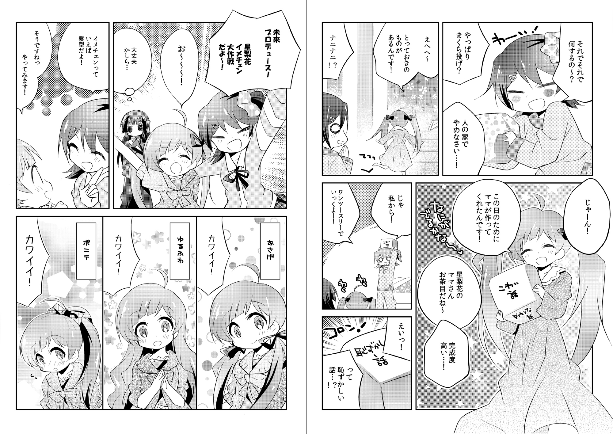 みりおんこんぷりーと！