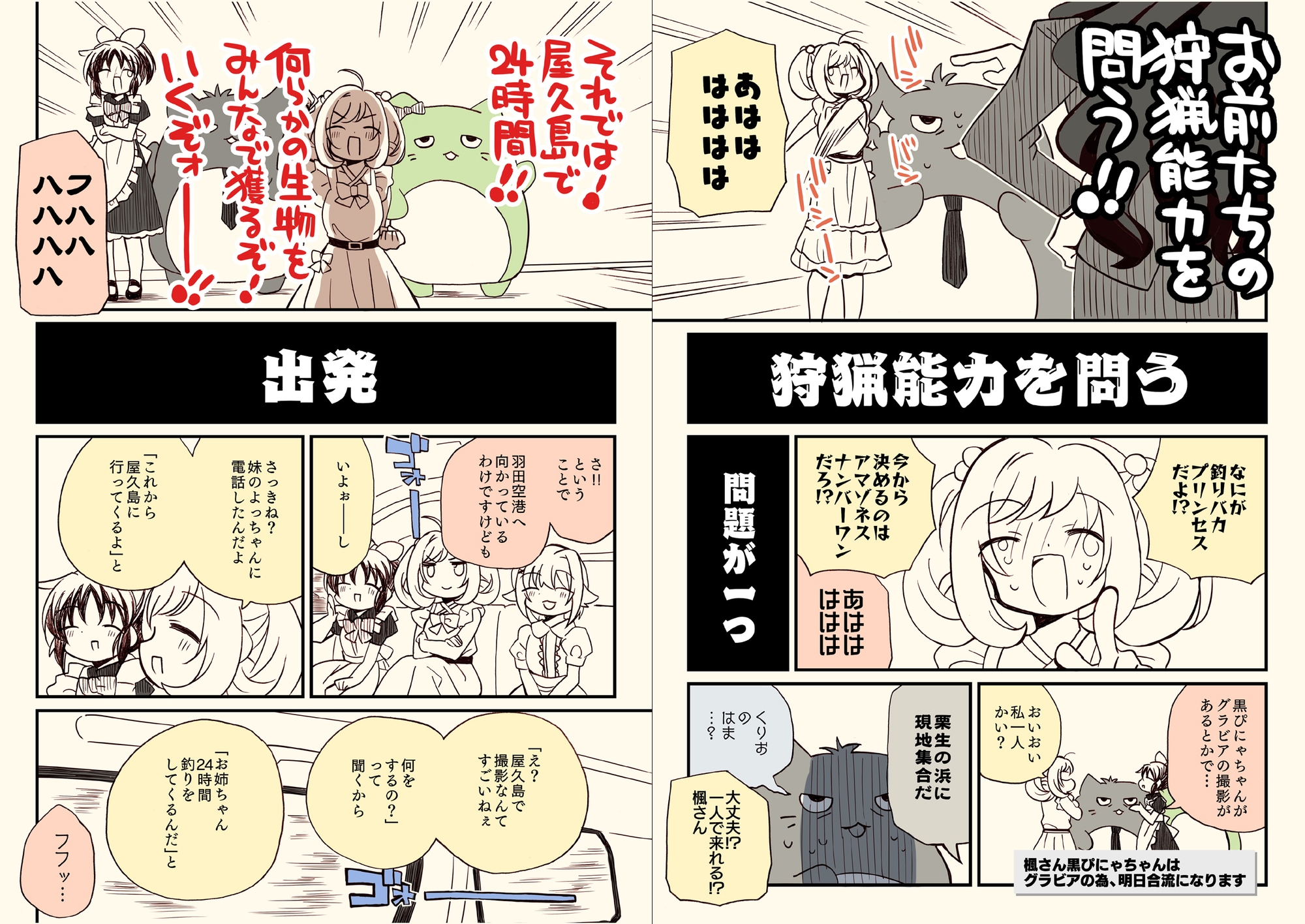 アイ〇スどうでしょう【24時間耐久釣りバカ編】